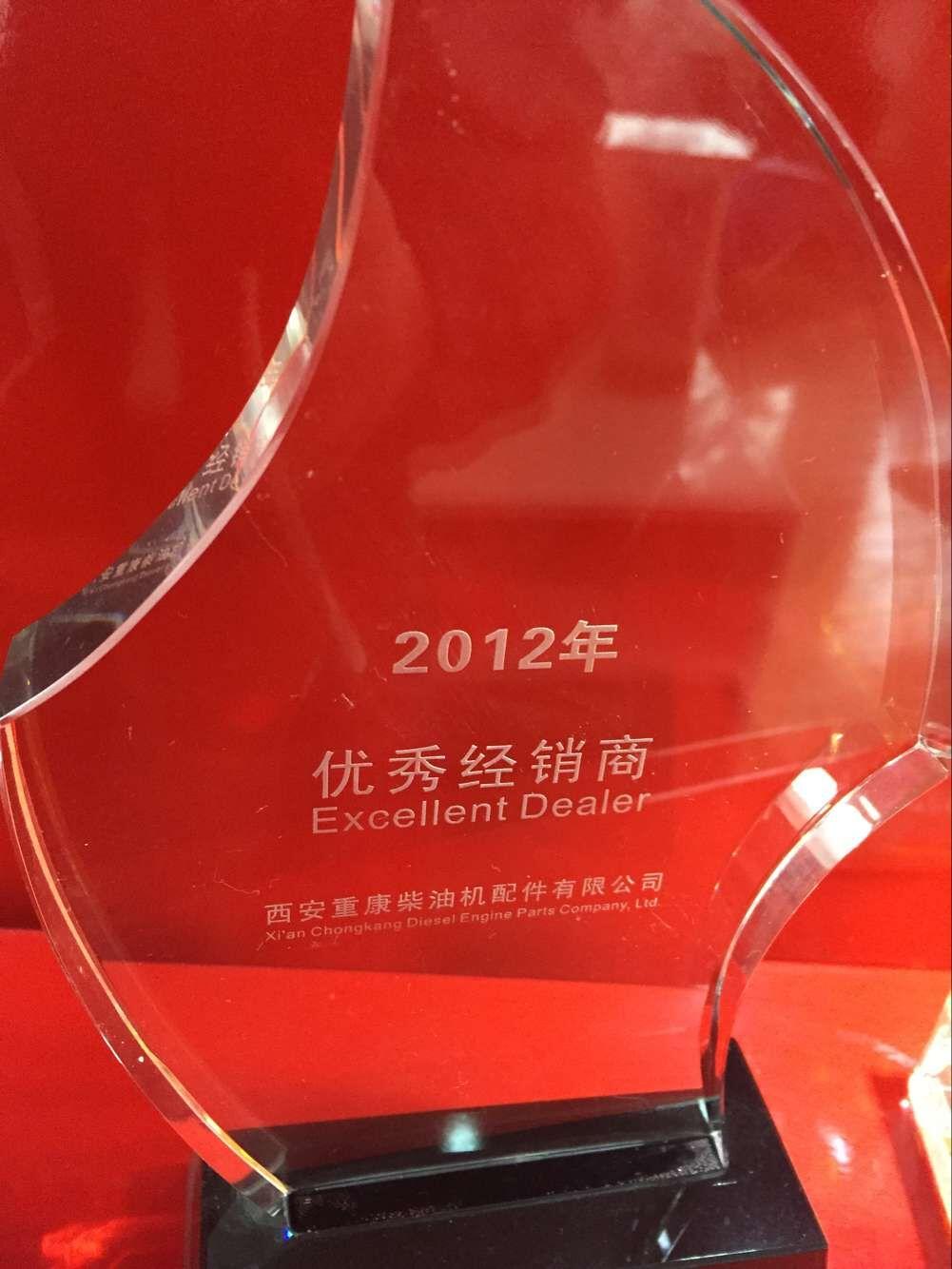 2012年優秀經銷商